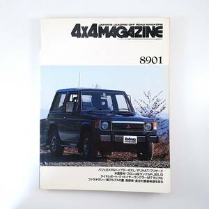 4×4MAGAZINE 1989年1月号／三菱パジェロメタルトップワゴン デリカAT ブリザード ランドクルーザーFJ62LG フォーバイフォーマガジン