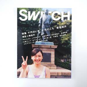 Switch 2007年8月号／十代のいま、十代のころ 新垣結衣 Perfume JYONGRI 冨浦智嗣 多部未華子 土屋アンナ スキマスイッチ スイッチ