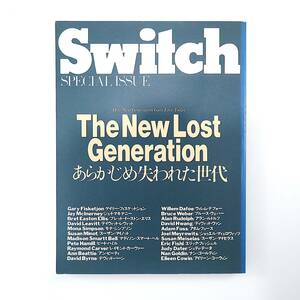 Switch SPECIAL ISSUE（1988年12月号）ニューロストジェネレーション ピート・ハミル 柴田元幸 アン・ビーティ B.ウェーバー スイッチ