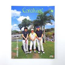 Coralway 2005年3・4月号「ゴルフ王国・沖縄誕生」宮里藍 前粟蔵俊太 上原美希 大城さつき 大城ちはる 読谷村 鎌倉芳太郎 コーラルウェイ_画像1