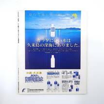 Coralway 2006年1・2月号「琉球語の不思議世界を探る」高橋盛男 名字 地名 ラモス瑠偉 久米島 航空整備士 コーラルウェイ JTA機内誌_画像3