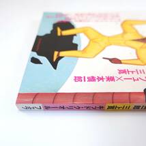 ニューミュージック・マガジン 1981年8月号／栗本慎一郎 キッド・クリオール 海外レコーディング フランスの映画とファッション 北中正和_画像3