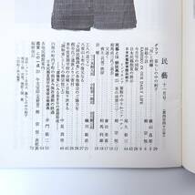 民藝 1989年11月号／グラフ◎暮らしの中の刺子 横山昌郎◎用と刺繍 柳宗悦◎茶の功罪 相馬貞三 蟻川紘直◎工人の道 中見眞理 民芸_画像5