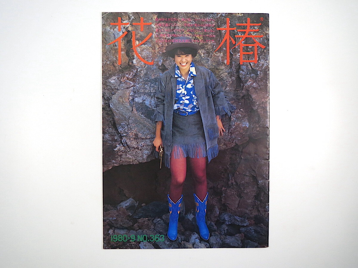 ●6資生堂「花椿」1997年6月特集/SEA AGAIN 海野弘 奈良美智 ●6資生堂「花椿」1997年6月特集/SEA AGAIN 海野弘 奈良美智