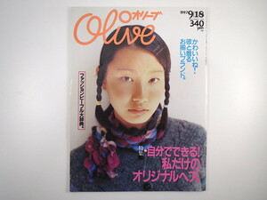 Olive 1997年9月18日号／加藤あい 高山理衣 高橋マリ子 道端ジェシカ 市川実日子 オリヴィエ・マルティネス スガシカオ 河瀬直美 オリーブ