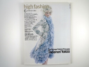 high fashion 2006年6月号 ※やや難「特集：横尾忠則」描下し 高階秀爾 柳楽優弥 ガス・ヴァン・サント マックイーン ハイファッション