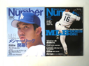 【野茂英雄表紙 2冊セット】Number 1996・1997年（No.390/417）野球 メジャーリーグ ドジャース インタビュー 二宮清純 ナンバー