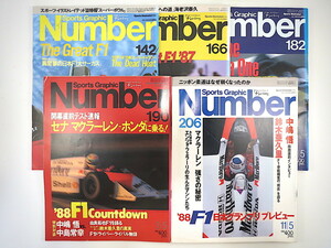 【5冊】Number F1特集号 1986・87・88年／中嶋悟 鈴木亜久里 アラン・プロスト イヴァン・カペリ 今宮純 桜井淑敏 フェラーリ ナンバー