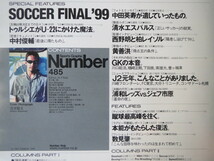 【サッカー日本代表関連 5冊】Number 1998年-2000年（No.440-500）岡田ジャパン トルシエ 中田英寿 宮本恒靖 川口能活 小野伸二 ナンバー_画像7