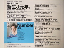 【サッカー日本代表関連 5冊】Number 1998年-2000年（No.440-500）岡田ジャパン トルシエ 中田英寿 宮本恒靖 川口能活 小野伸二 ナンバー_画像8