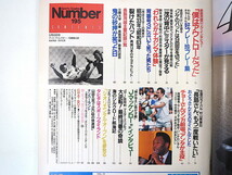 Number 1988年5月20日号「ミスター伝説」ロングインタビュー◎長嶋茂雄 談話◎金田正一・村山実・東尾修 立教大 主要記録一覧 ナンバー_画像6