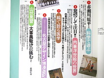 芸術新潮 1989年9月号「体験アート特集」赤瀬川原平 肉筆浮世絵 ひさうちみちお 名古屋デザイン博 山伏見習 阿蘇品保夫 伴田良輔_画像5