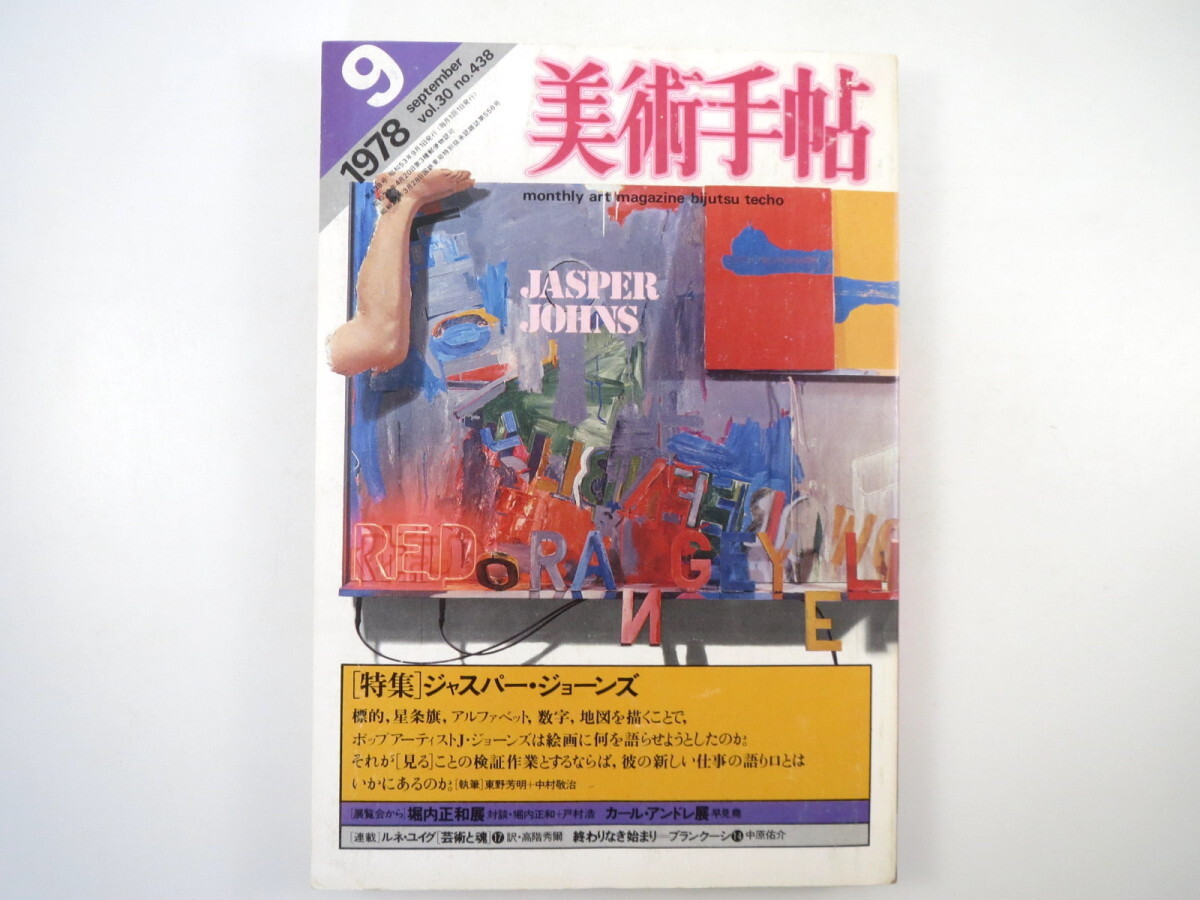 2025年最新】Yahoo!オークション -ジャスパー・ジョーンズ(本