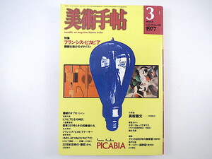  fine art hand .1977 year 3 month number [ Francis *pi mold a machine device. da dice to]. island . male . -ply . spring . end .. peace pi mold a language record Yamanashi . Hara . slope . writing 