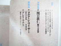 美術手帖 1987年11月号「スーパー・ネイチャー オカルトと抽象」大瀧啓裕 三井滉 飯沢耕太郎 北欧 スウェーデン美術 水沢勉 関口敦仁_画像7