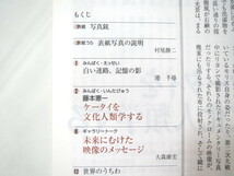 みんぱく 2000年9月号／エッセイ◎港千尋 インタビュー◎藤本憲一 ケータイ 携帯電話 大森康宏 世界のうちわ 南太平洋 国立民族学博物館_画像4