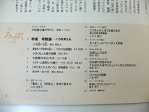 みんぱく 2010年11月号「考腹論 ハラを考える」青柳いづみこ パラオ ベリーダンス ダンダシュ カザフスタン 片山一道 国立民族学博物館_画像5