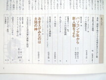 みんぱく 1988年7月号／国立民族学博物館 民博 パソコン少年から新人類をよむ ブラジルの民衆版画 キンマ用具 東インドネシア 民話_画像4