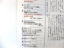 みんぱく 2000年3月号／エッセイ◎茂山千之丞 インタビュー◎中村とうよう ポピュラー音楽 万博 ダウロ 戦艦バウンティ 国立民族学博物館_画像6