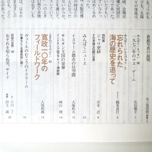 みんぱく 1993年8月号／国立民族学博物館 佐伯順子 鶴見良行 東南アジア島嶼世界 ジャワ更紗 イスラム都市の住空間 アイヌ民族誌の画像4