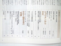 みんぱく 1987年12月号／国立民族学博物館 民博 梅棹忠夫 貼りまぜ屏風 森尻純夫 ヒョウタンの文化史 湯浅浩史 ブタの牙製装身具_画像4