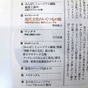 みんぱく 2000年4月号／毛利臣男 鷲田清一 「朝鮮半島の文化」展示 朝倉敏夫 マンダラ バリ島・稲の神 国立民族学博物館の画像7