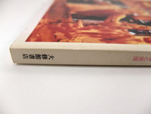 しにか 1993年12月号「日本町幻想 その虚像と実像」アユタヤ ホイアン 中世朝鮮の在留日本人 鎖国時代の日本町 山田長政 櫻井よしこ 梁石日_画像3