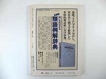 しにか 1993年12月号「日本町幻想 その虚像と実像」アユタヤ ホイアン 中世朝鮮の在留日本人 鎖国時代の日本町 山田長政 櫻井よしこ 梁石日_画像2