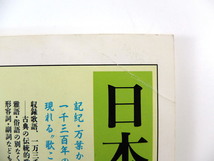 しにか 1994年8月号「長江文明を追う もうひとつの古代文明」稲作 玉器 長江流域の原始文字 言語 江南の洪水伝承 伊藤清司 小島憲之_画像5