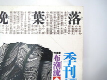 季刊銀花 1985年秋号・第63号「日本のごはん」お米とご飯の歴史 原石鼎 黒住静 小野寺玄 橋本元宏 平野利太郎 日本刺繍 日本髪 捻金座談会_画像5