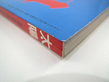 太陽 1997年10月号「ヴェネツィア 海の都の物語」陣内秀信 貴族の館 邸宅 建築 食 職人の手技 工芸品 粟津則雄 高松伸 海野弘 美術ガイド_画像2