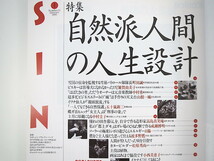 SINRA 1995年1月号「自然派人間の人生設計」ライフスタイル オオカミたちの森 大島紬 長田勝教 ビル・リッシュマン グース シンラ_画像6