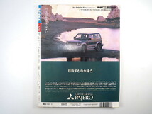 BE-PAL 1992年2月号「図鑑、大好き！」キヤノン 岩松鷹司 浜栄一 高山栄 佐藤孝夫 荒俣宏 永青文庫 赭鞭会 ヒサクニヒコ ビーパル_画像4