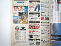 BE-PAL 1986年6月号◎アウトドアグルメ デッキシューズ 漂着物博物館 野田知佑 インタビュー/ウェイン・グレゴリー 森林浴入門 ビーパル_画像5