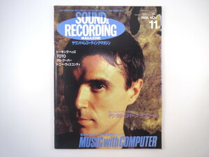 SOUND ＆ RECORDING 1986年11月号／TOTO トット・テイラー 八神純子 ザ・ガッド・ギャング 冨田勲 サウンド＆レコーディング・マガジン