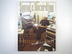 SOUND ＆ RECORDING 1999年9月号／古谷建志 Dragon Ash シャカゾンビ yukihiro キリンジ ライムスター サウンド＆レコーディング・マガジン