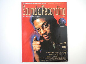 SOUND ＆ RECORDING 1995年1月号/対談：久保田麻琴/レイ・ヘイデン 電気グルーヴ 藤原ヒロシ 宮崎泉 サウンド＆レコーディング・マガジン