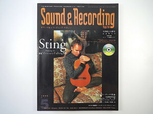 SOUND ＆ RECORDING 1996年5月号／付録CDあり 井出靖 花電車 塩野健士 ヒュー・パジャム PUGS サウンド＆レコーディング・マガジン