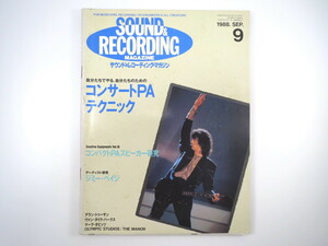 SOUND ＆ RECORDING 1988年9月号／ジミー・ペイジ アラン・トゥーサン V.D.パークス M.オビッツ サウンド＆レコーディング・マガジン