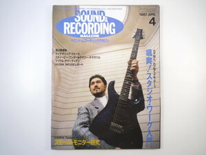 SOUND ＆ RECORDING 1987年4月号／M.オマーティアン 渡辺香津美 エリノア・アカデミア C.サンガライズ サウンド＆レコーディング・マガジン