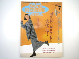 SOUND ＆ RECORDING 1985年7月号／大貫妙子 はっぴいえんど マリーン PINK H.ハンコック B.フェリー サウンド＆レコーディング・マガジン