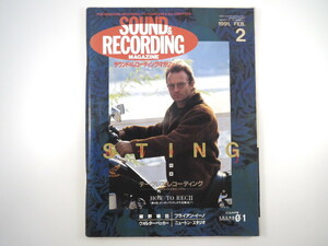 SOUND ＆ RECORDING 1991年2月号／スティング ポリス 細野晴臣 東祥高 ブライアン・イーノ 原田知世 サウンド＆レコーディングマガジン