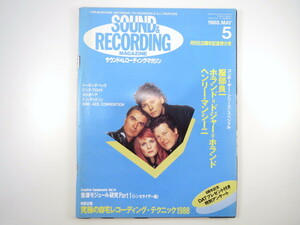 SOUND ＆ RECORDING 1988年5月号／ドン・ディクソン ジョン・ハモンド カシオペア 服部良一 サウンド＆レコーディング・マガジン