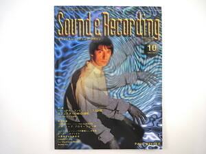 SOUND ＆ RECORDING 1993年10月号／ポール・ウェラー 大貫妙子 小林武史 トム・デュラック サウンド＆レコーディング・マガジン