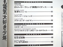 SOUND ＆ RECORDING 1990年2月号／クインシー・ジョーンズ G.グールドマン クライヴ・ランガー 松任谷由実 サウンド＆レコーディング_画像7