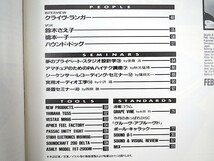 SOUND ＆ RECORDING 1990年2月号／クインシー・ジョーンズ G.グールドマン クライヴ・ランガー 松任谷由実 サウンド＆レコーディング_画像8