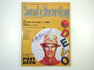 SOUND ＆ RECORDING 1995年3月号／マーク・マザーズボー ルパート・ニーヴ ムーンライダーズ サウンド＆レコーディング・マガジン