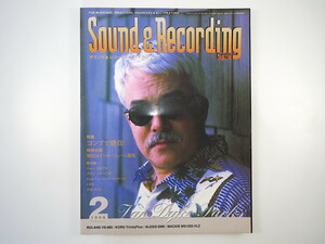 SOUND ＆ RECORDING 1996年2月号／ヴァン・ダイク・パークス アラン・パーソンズ LFO チボ・マット サウンド＆レコーディング・マガジン
