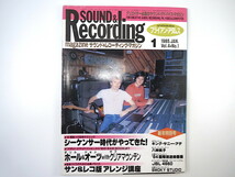 SOUND ＆ RECORDING 1985年1月号／八神純子 マーチン・ジョーンズ デヴィッド・マーチン B.アダムス サウンド＆レコーディング・マガジン_画像1
