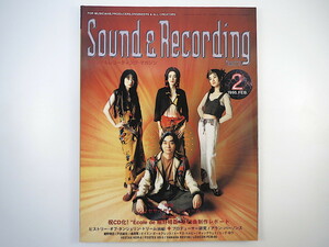 SOUND ＆ RECORDING 1995年2月号／細野晴臣 戸田誠司 アラン・パーソンズ 森岡賢 下山マサキ サウンド＆レコーディング・マガジン